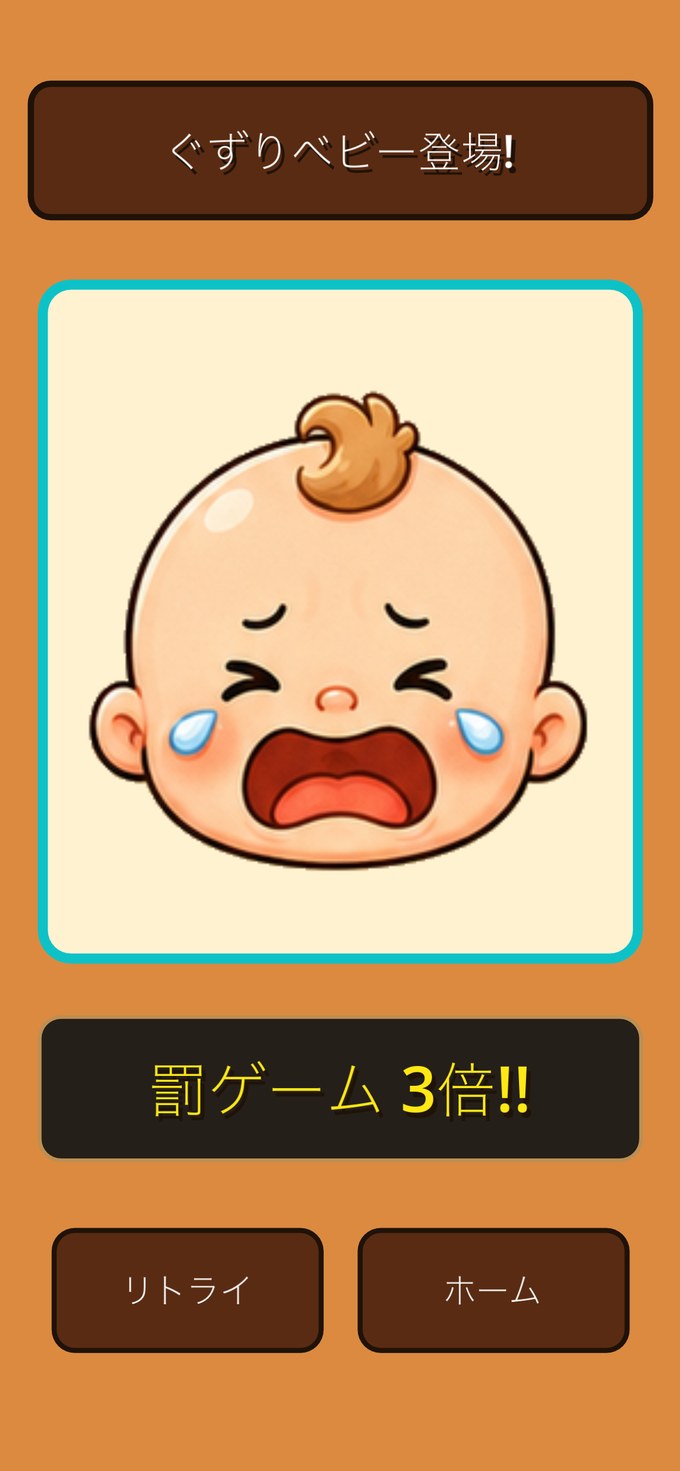 結果画面